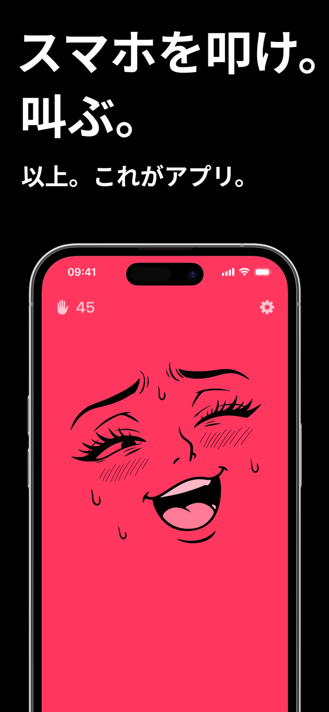 Spank Phoneの画面：スマホを叩くと叫ぶ。ピンクの画面にアニメ風の顔と叩いた回数のカウンター