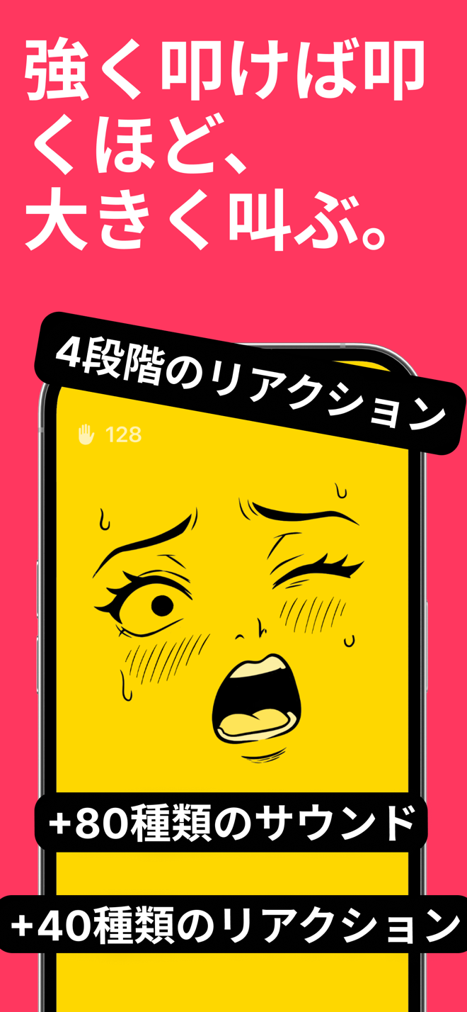 強く叩くほど大きな声に：叫ぶ黄色い顔、80種類以上のサウンドと40種類以上の表情