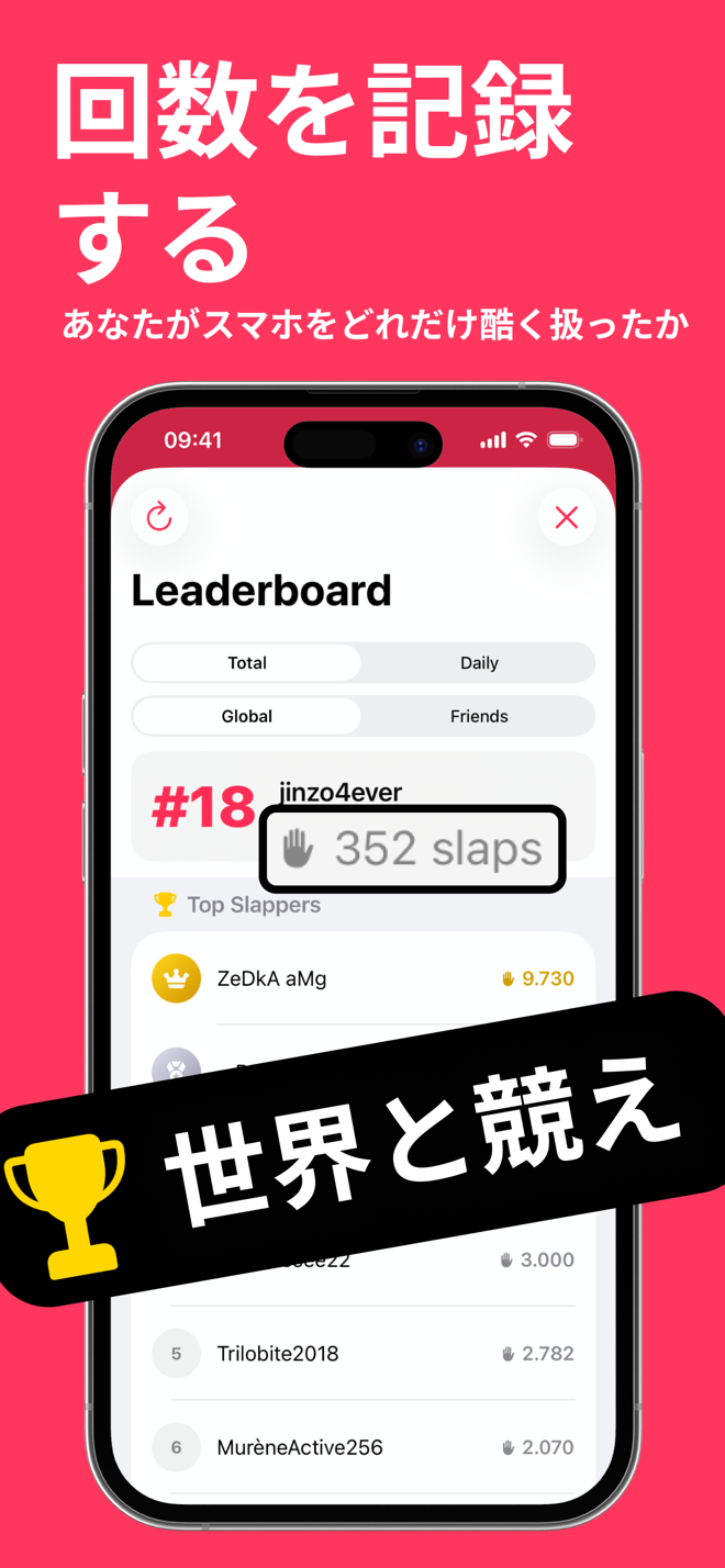 Spank Phoneのランキング画面：累計とデイリー、グローバルとフレンド
