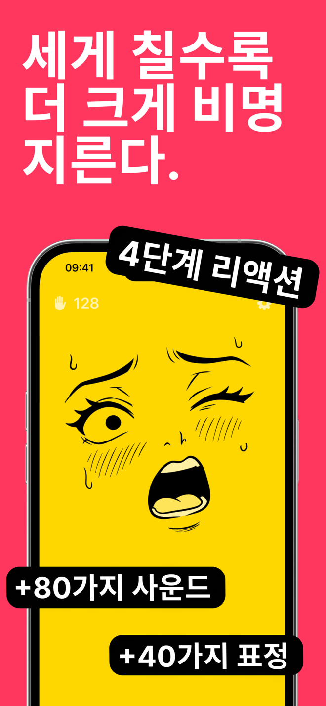 세게 칠수록 더 크게: 비명 지르는 노란 얼굴, 80가지 이상의 사운드와 40가지 이상의 표정