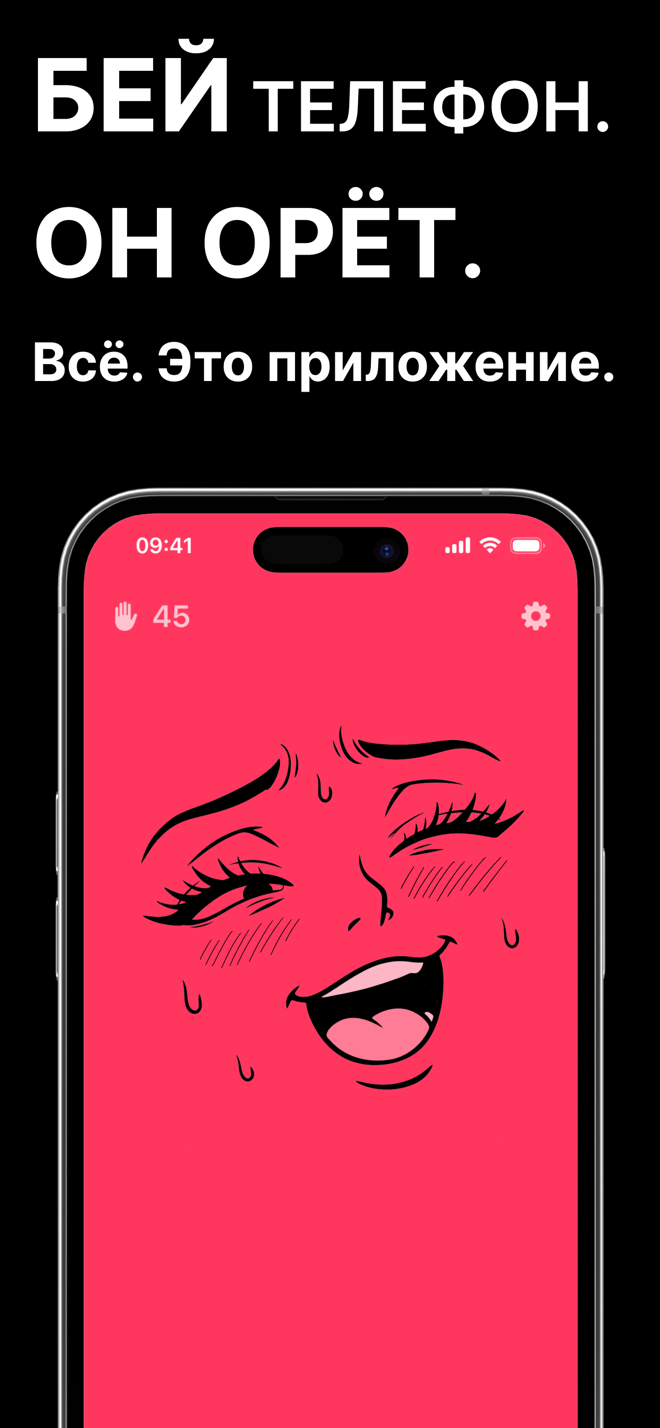 Экран Spank Phone: шлёпни телефон — он орёт. Мультяшное лицо на розовом экране и счётчик шлепков