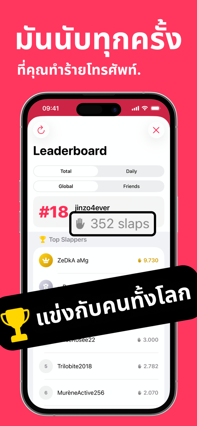 ลีดเดอร์บอร์ดของ Spank Phone: รวมและรายวัน ทั่วโลกและเพื่อน